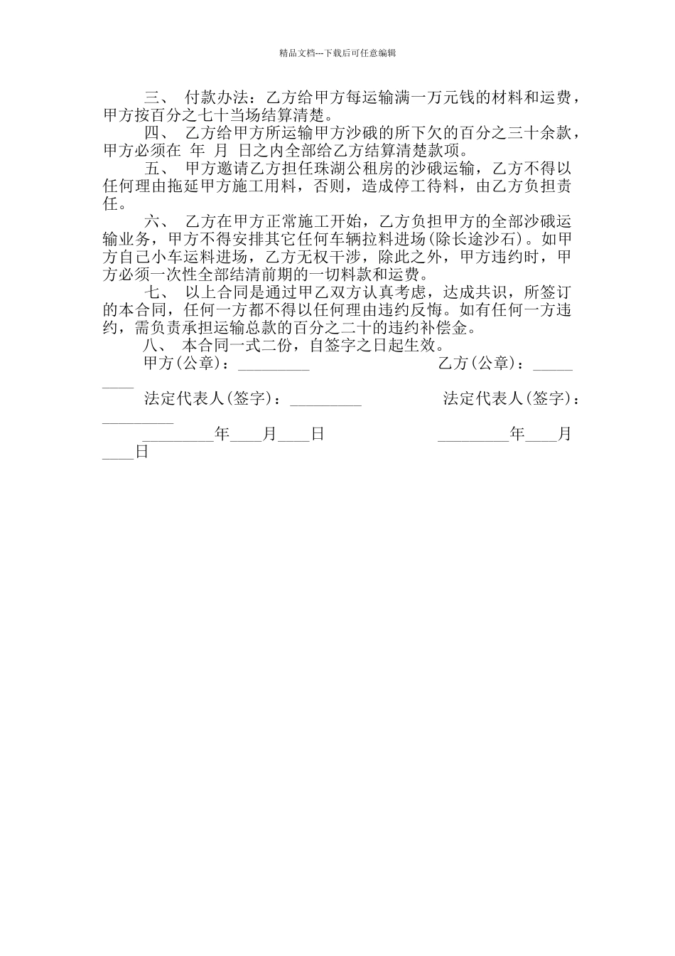 建设沙石运输合同范本简单_第3页