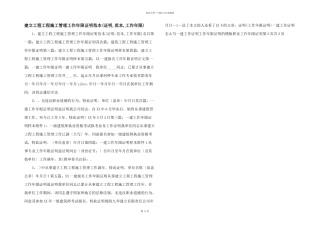 建设工程项目施工管理工作年限证明范本
