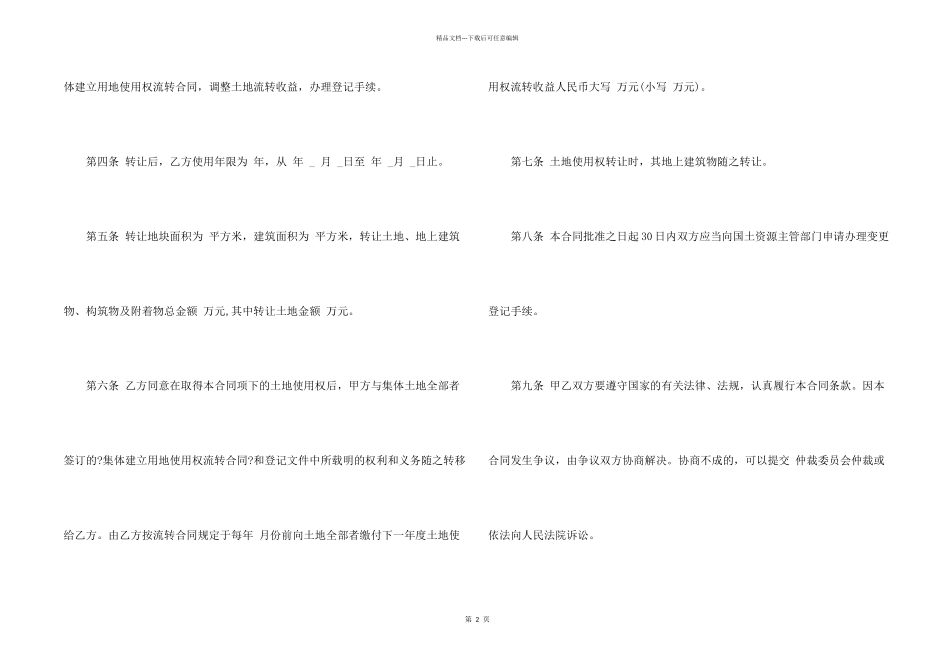 建设用地使用权转让合同协议书3篇_第2页