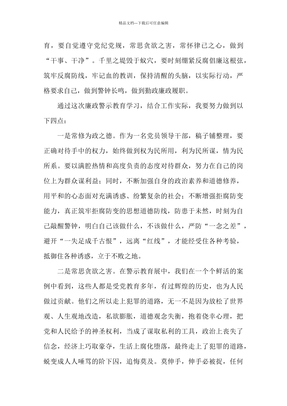 建设廉政警示教育心得体会范本_第3页