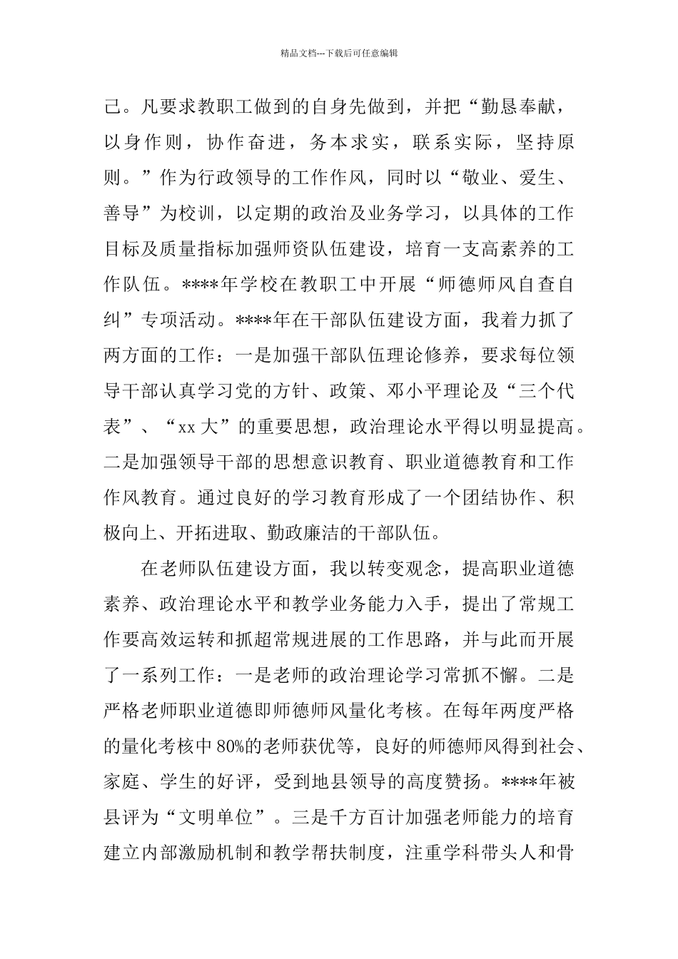 建设者年度工作总结报告格式_第2页