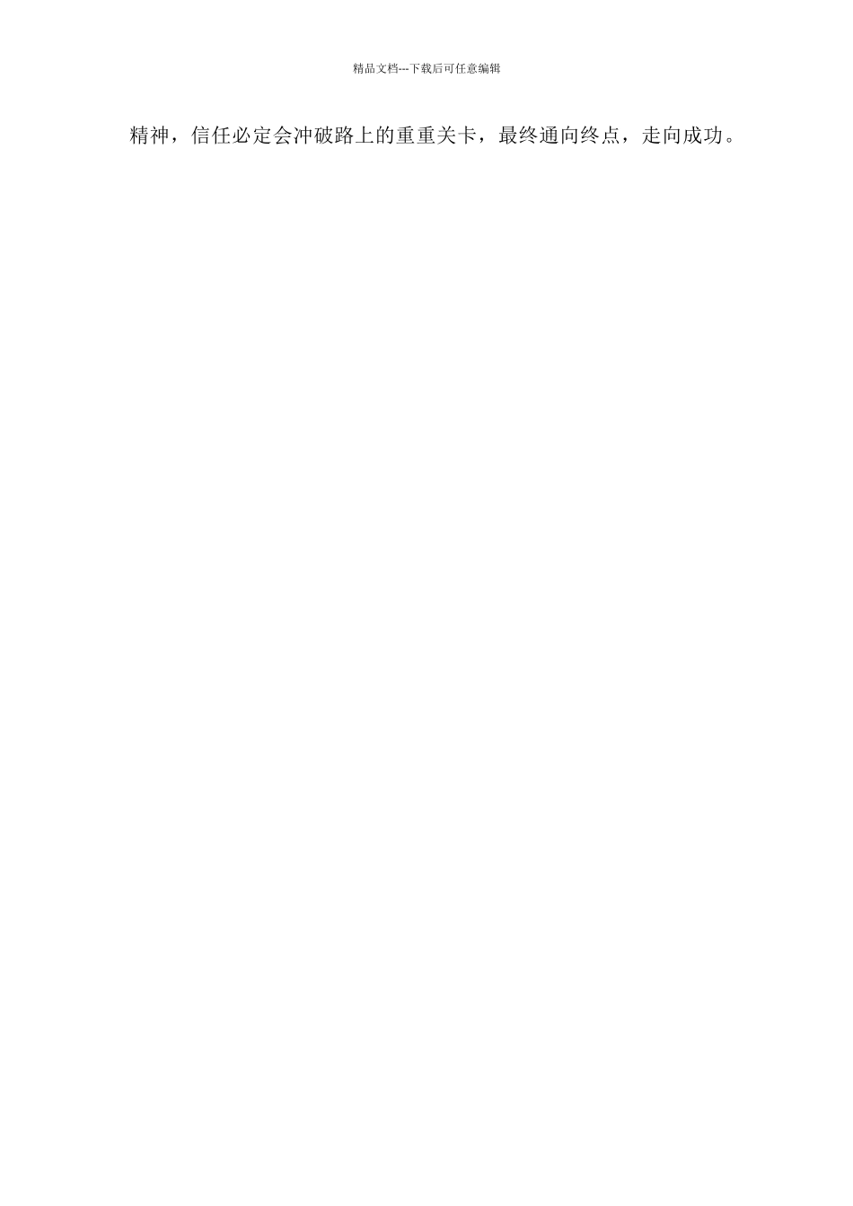 建设诚信的演讲稿5篇_第2页