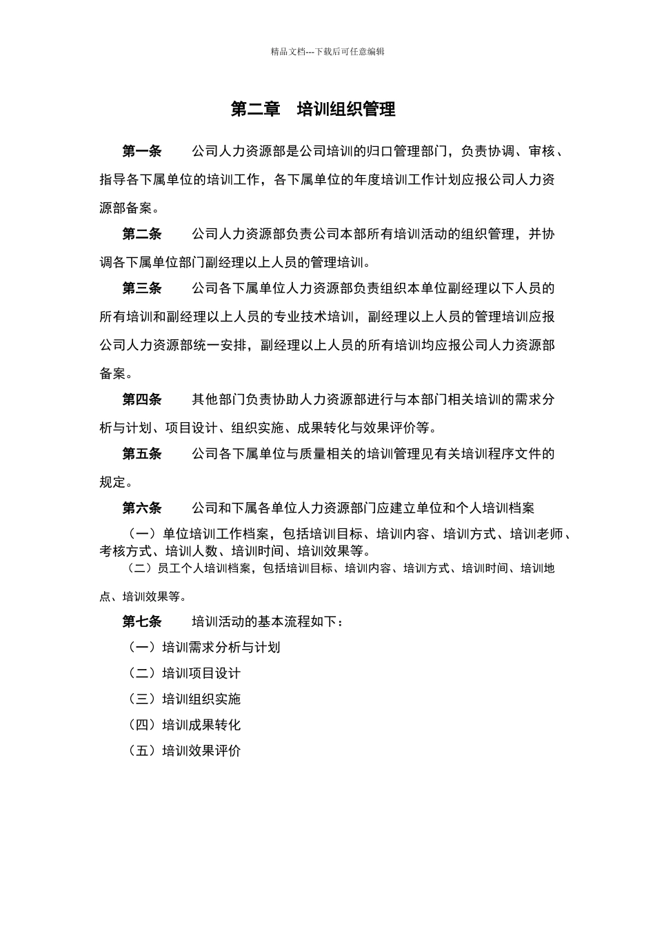 建设股份有限公司培训管理办法_第3页