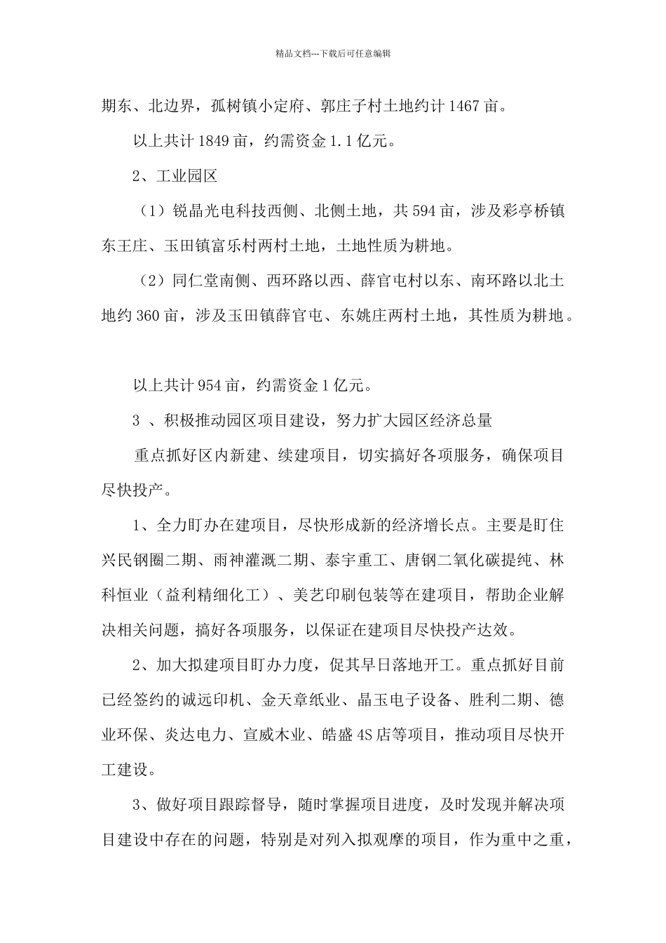 建设规划局2024年工作总结及2024年工作安排_第2页