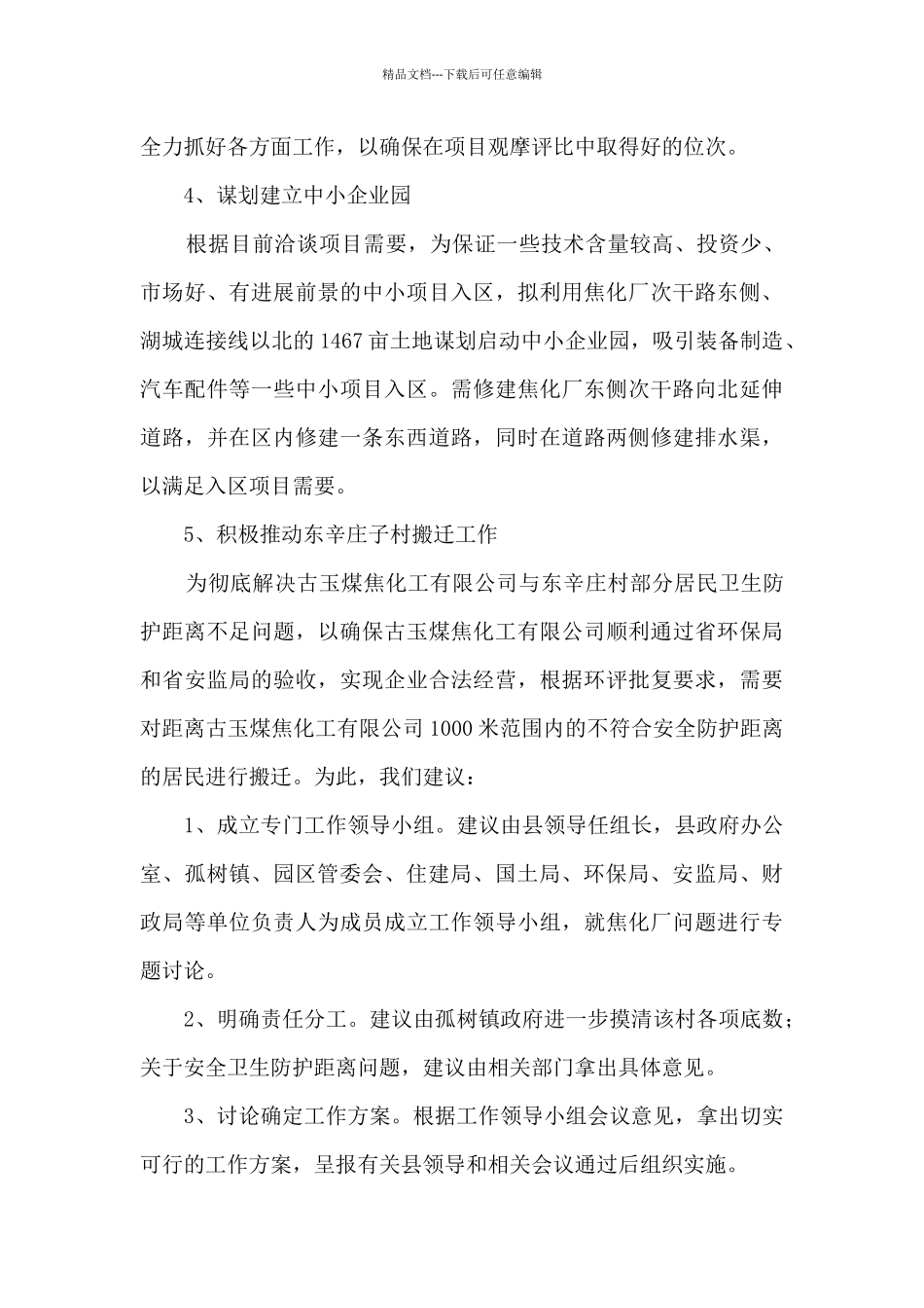 建设规划局2024年工作总结及2024年工作安排_第3页