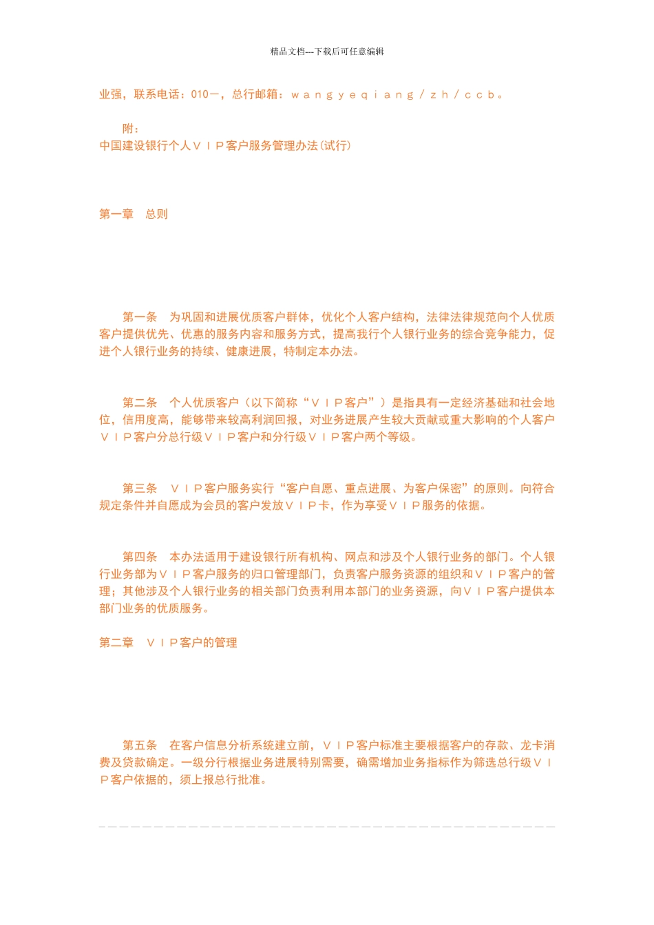 建设银行个人VIP客户服务管理办法_第2页