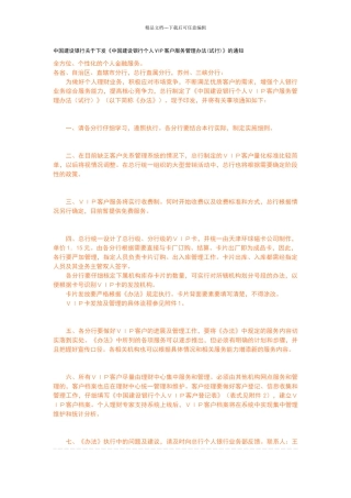 建设银行个人VIP客户服务管理办法