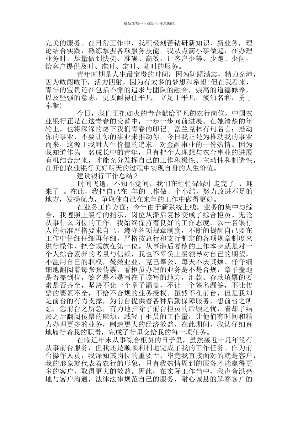 建设银行员工个人工作总结_第2页