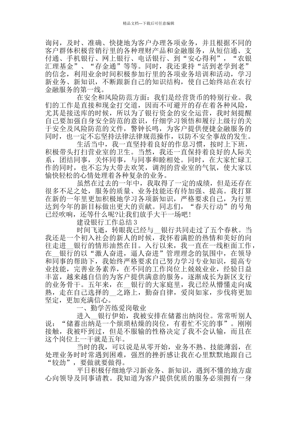 建设银行员工个人工作总结_第3页