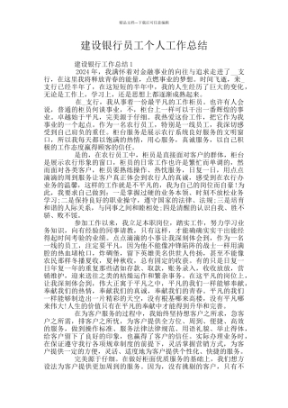 建设银行员工个人工作总结