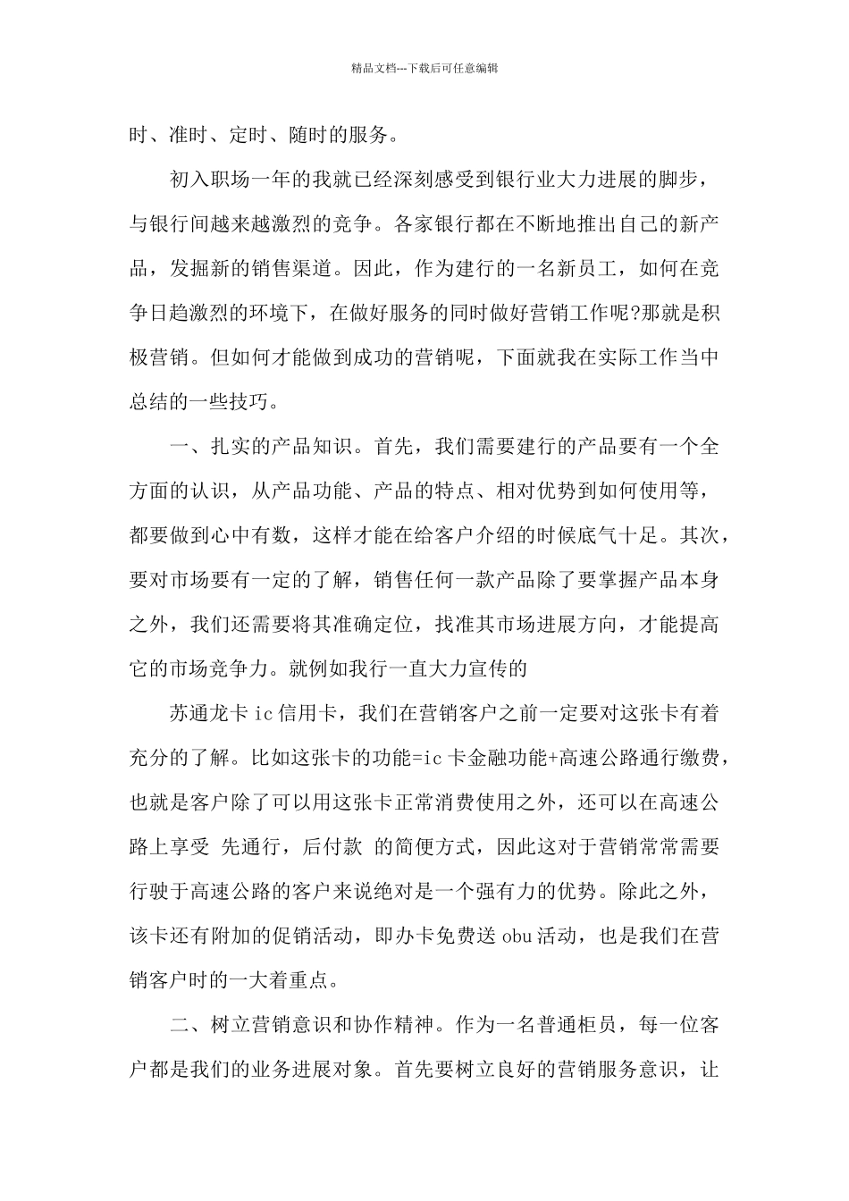 建设银行员工工作体会范文五篇_第2页