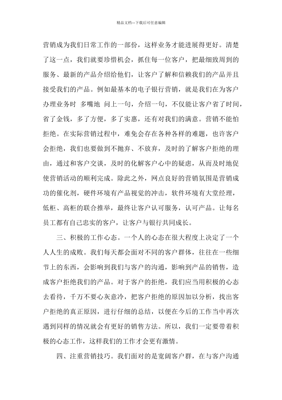 建设银行员工工作体会范文五篇_第3页