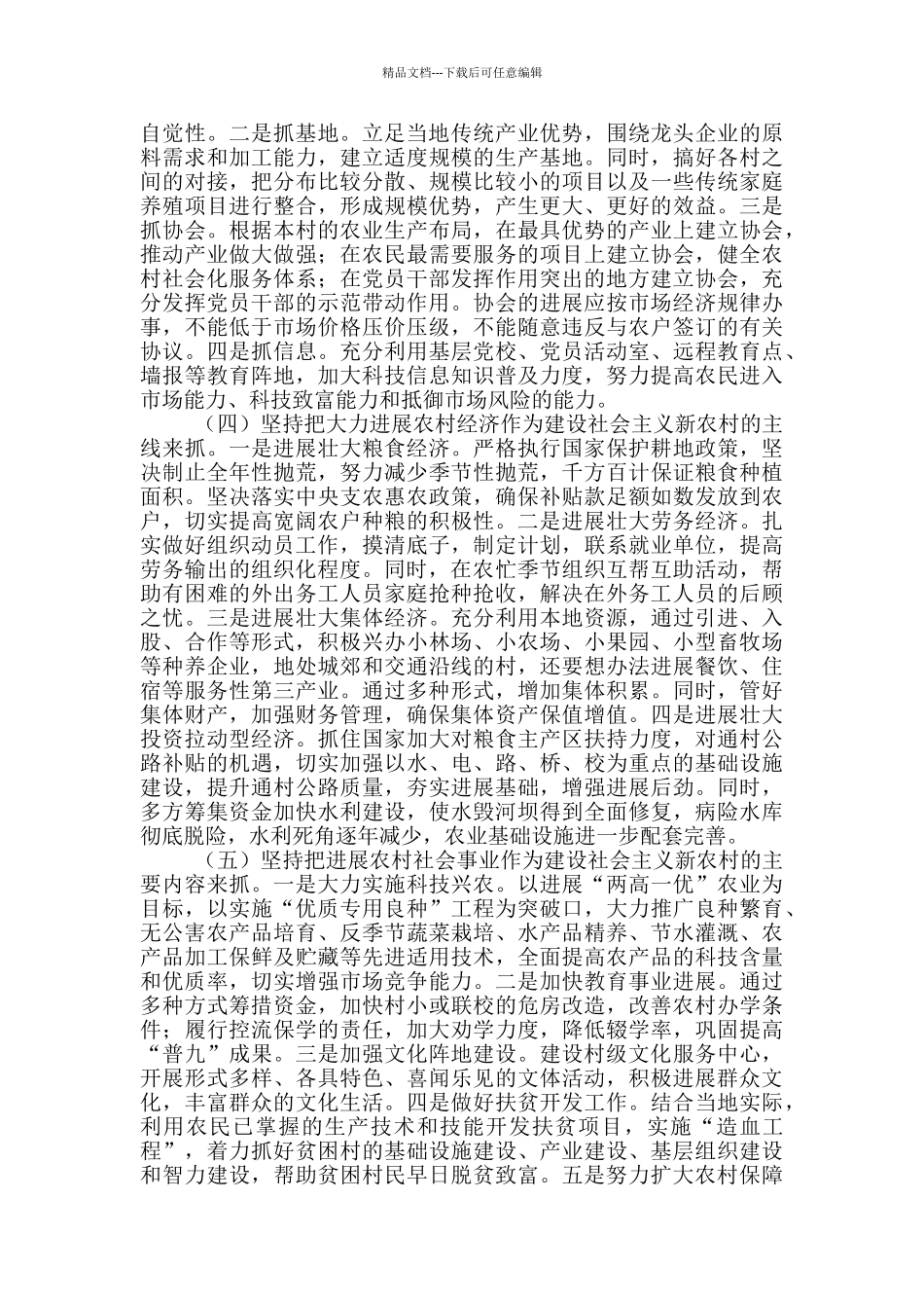 建设社会主义新农村应突出五个重点_第2页