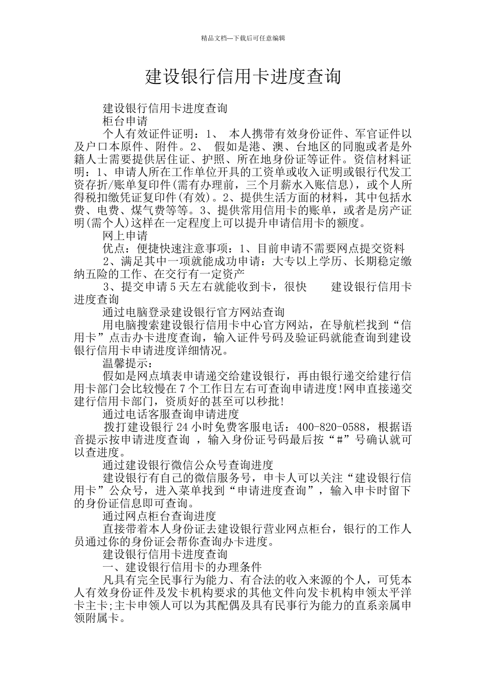 建设银行信用卡进度查询_第1页