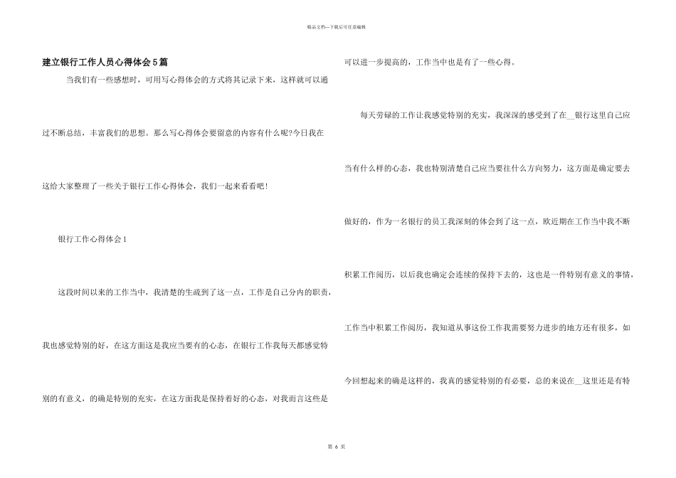 建设银行工作人员心得体会5篇_第1页