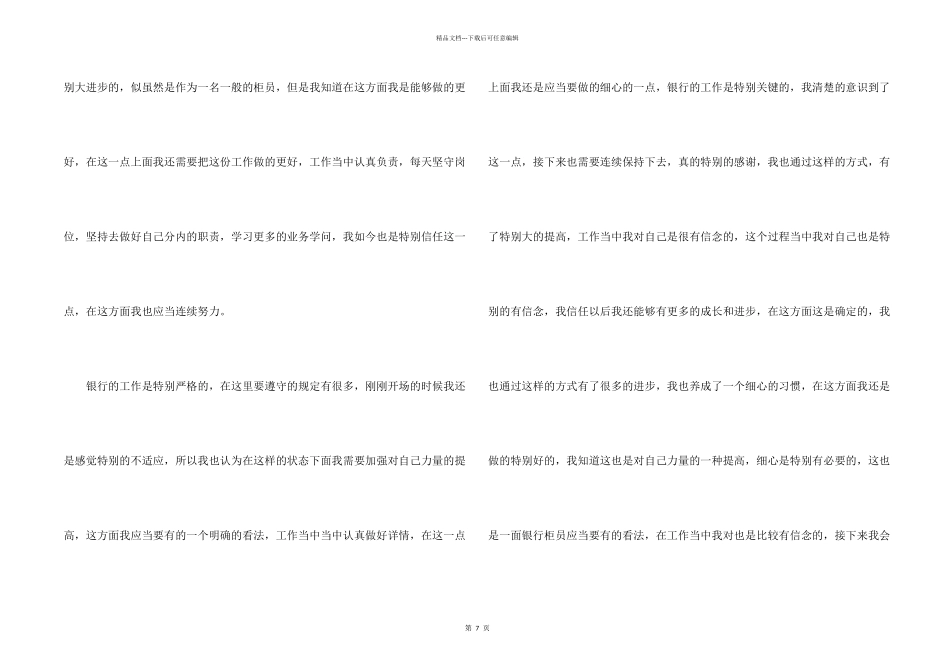 建设银行工作人员心得体会5篇_第2页