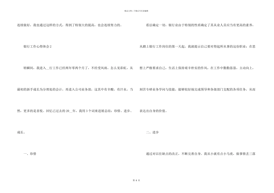 建设银行工作人员心得体会5篇_第3页