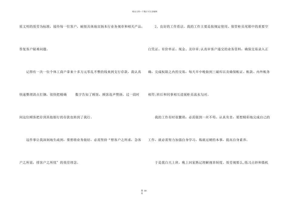 建设银行柜员年终工作总结5篇_第2页