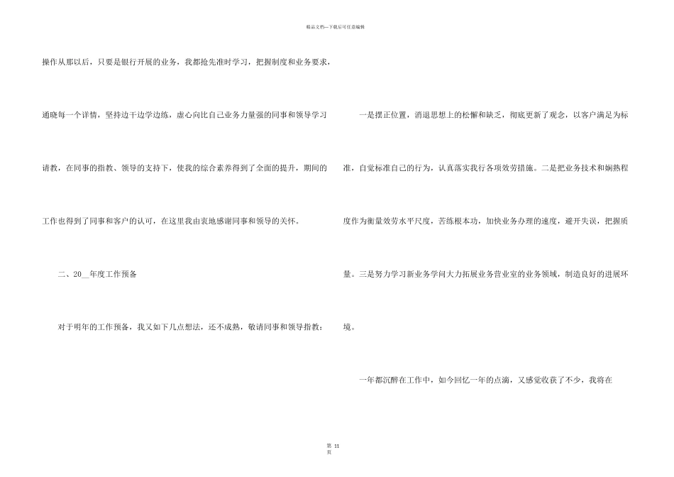 建设银行柜员年终工作总结5篇_第3页