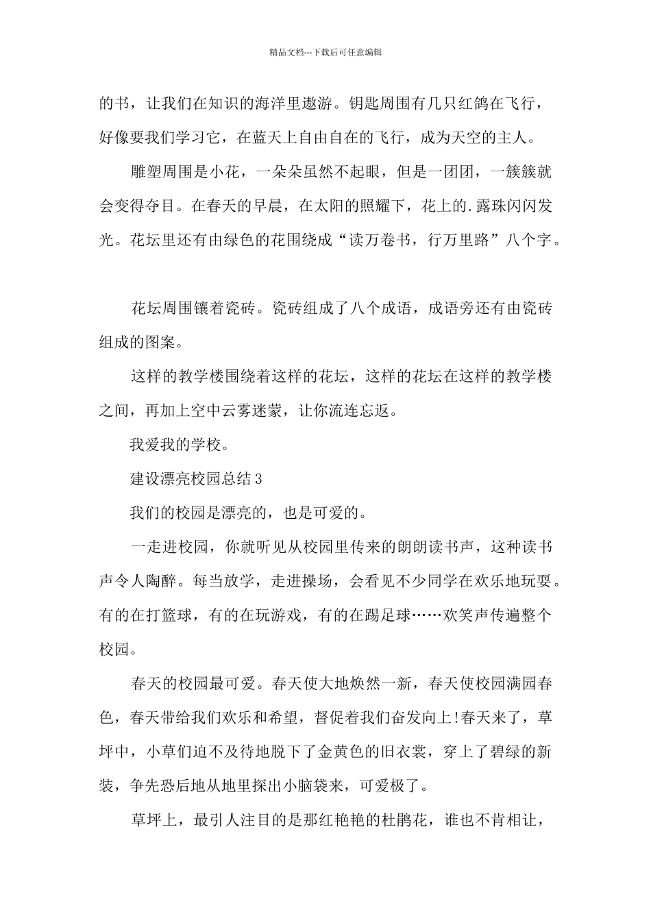 建设美丽校园总结最新十篇_第2页