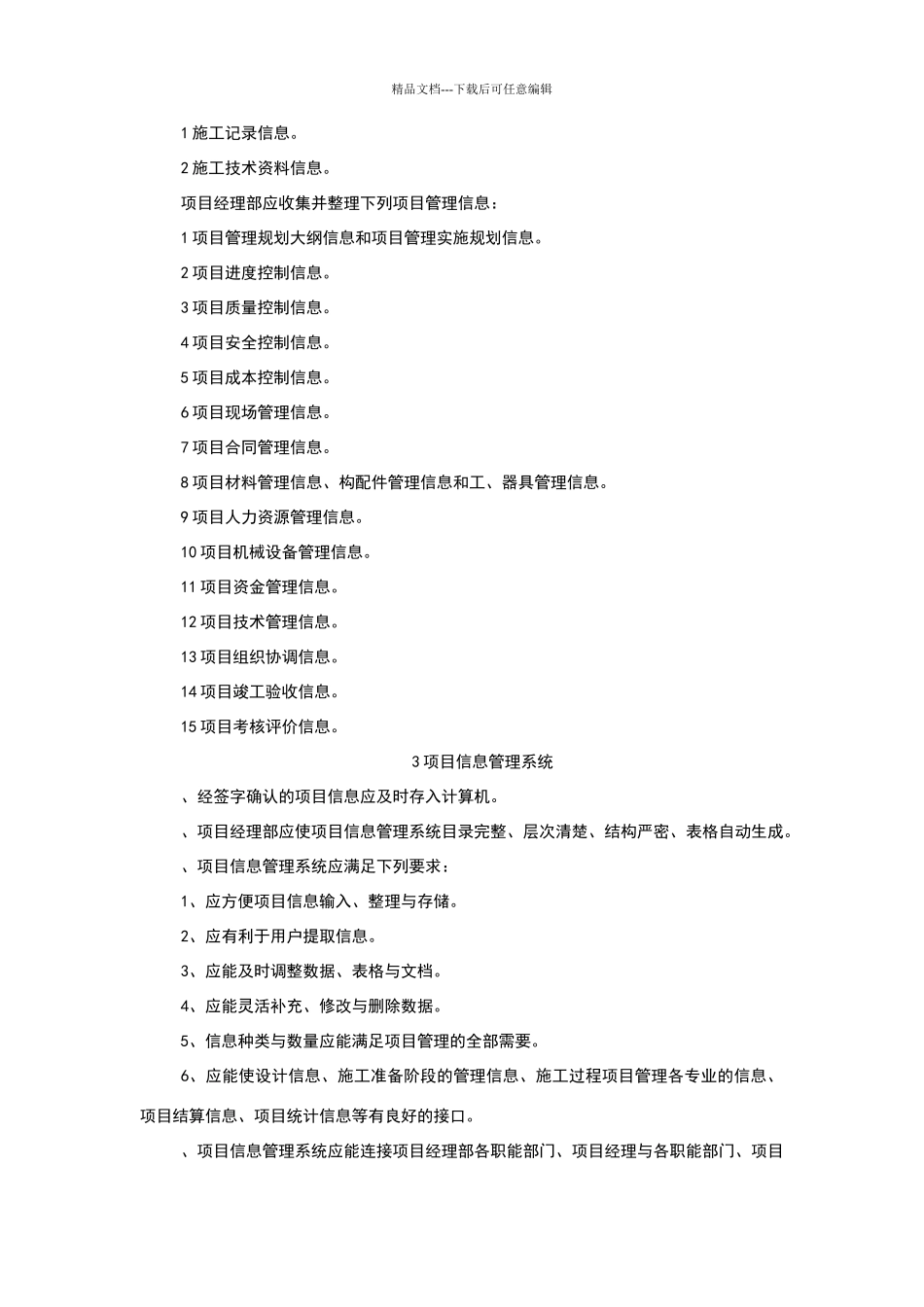 建设项目信息管理_第2页