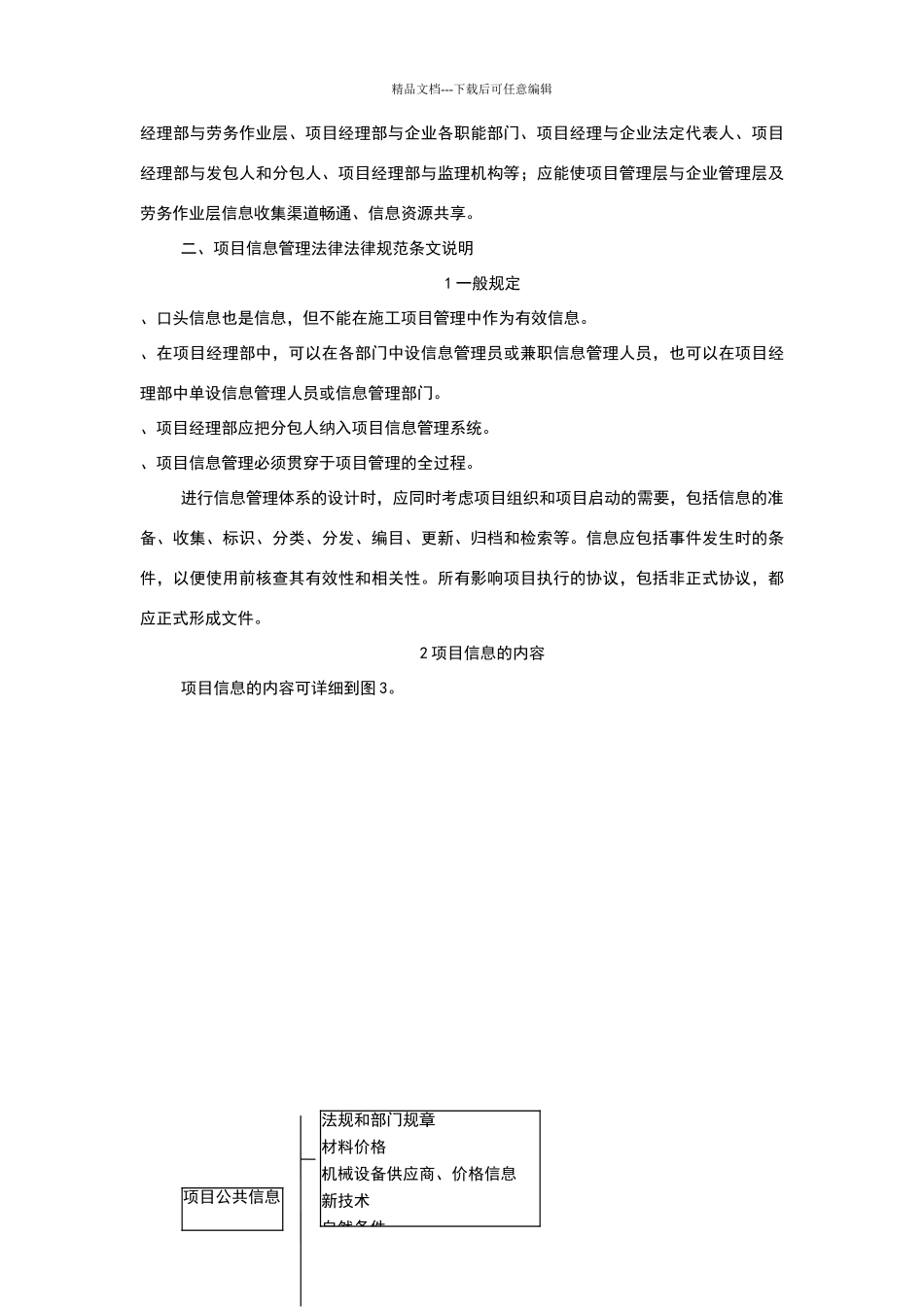 建设项目信息管理_第3页