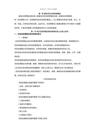 建设项目信息管理