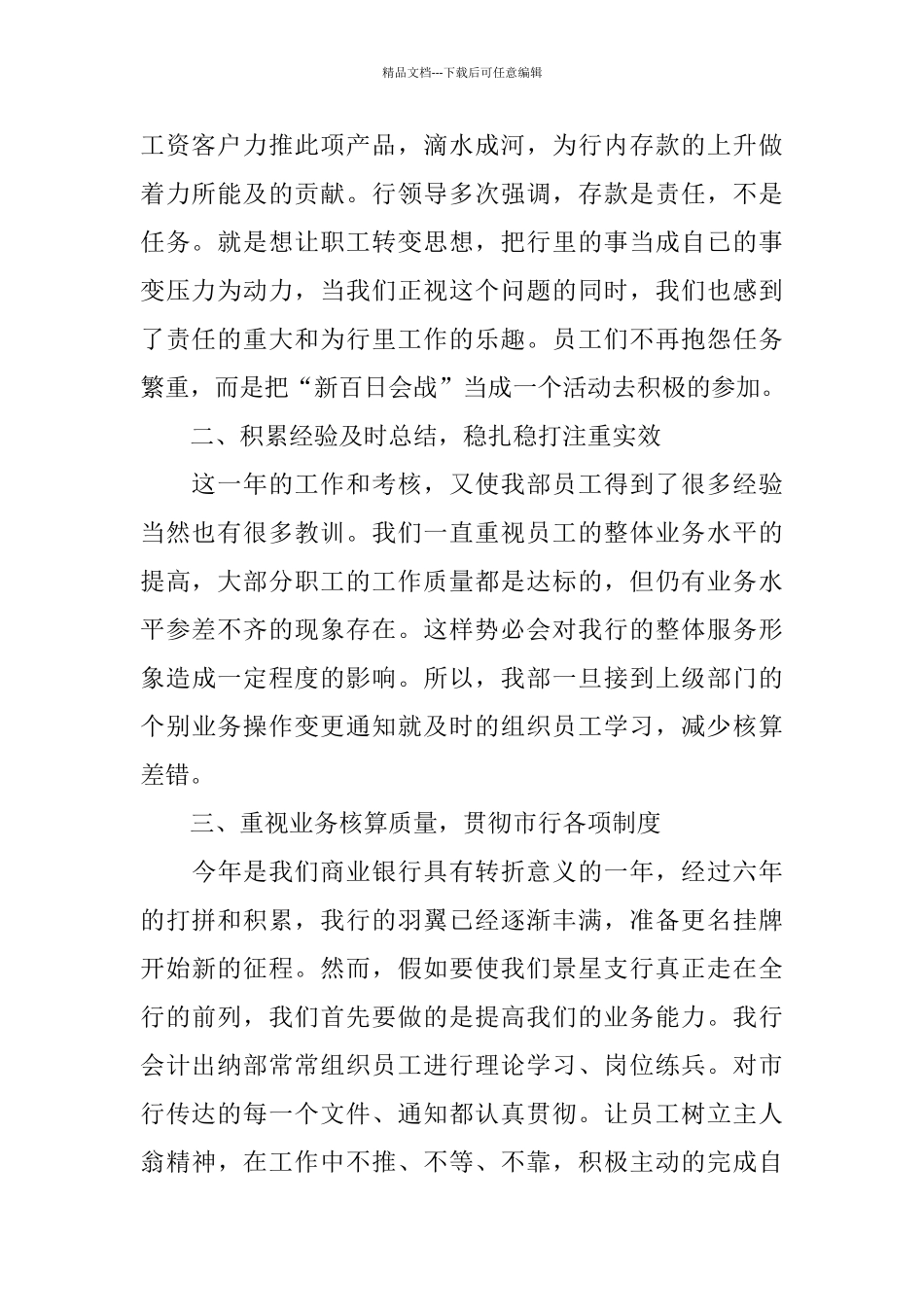 建设银行财务2024年工作总结范文_第2页