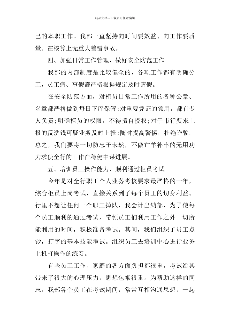 建设银行财务2024年工作总结范文_第3页