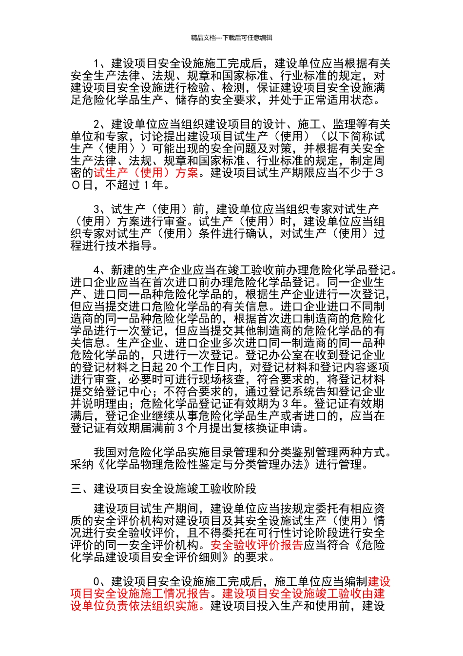 建设项目安全管理过程_第2页