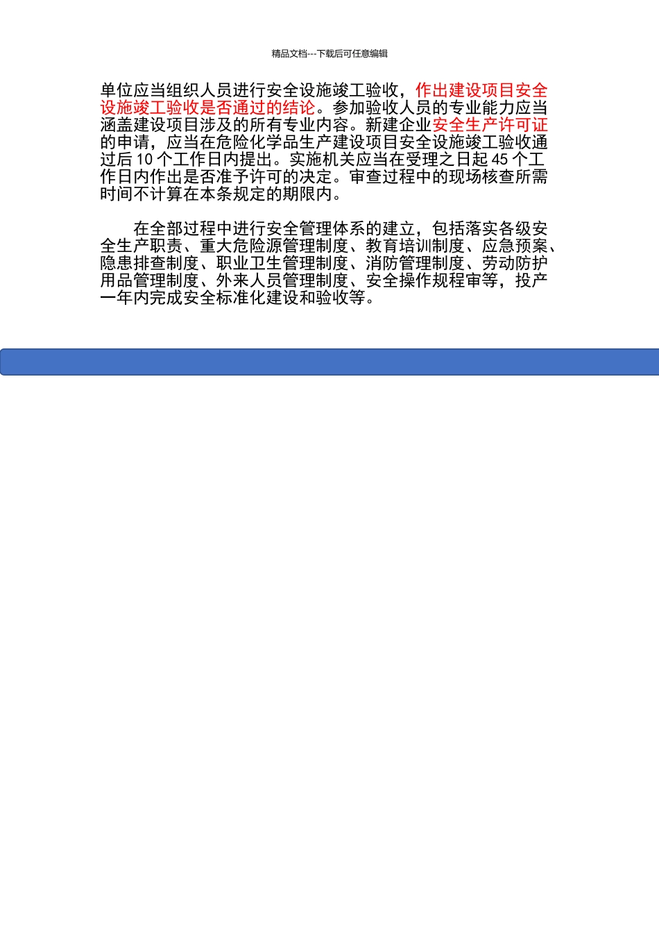 建设项目安全管理过程_第3页