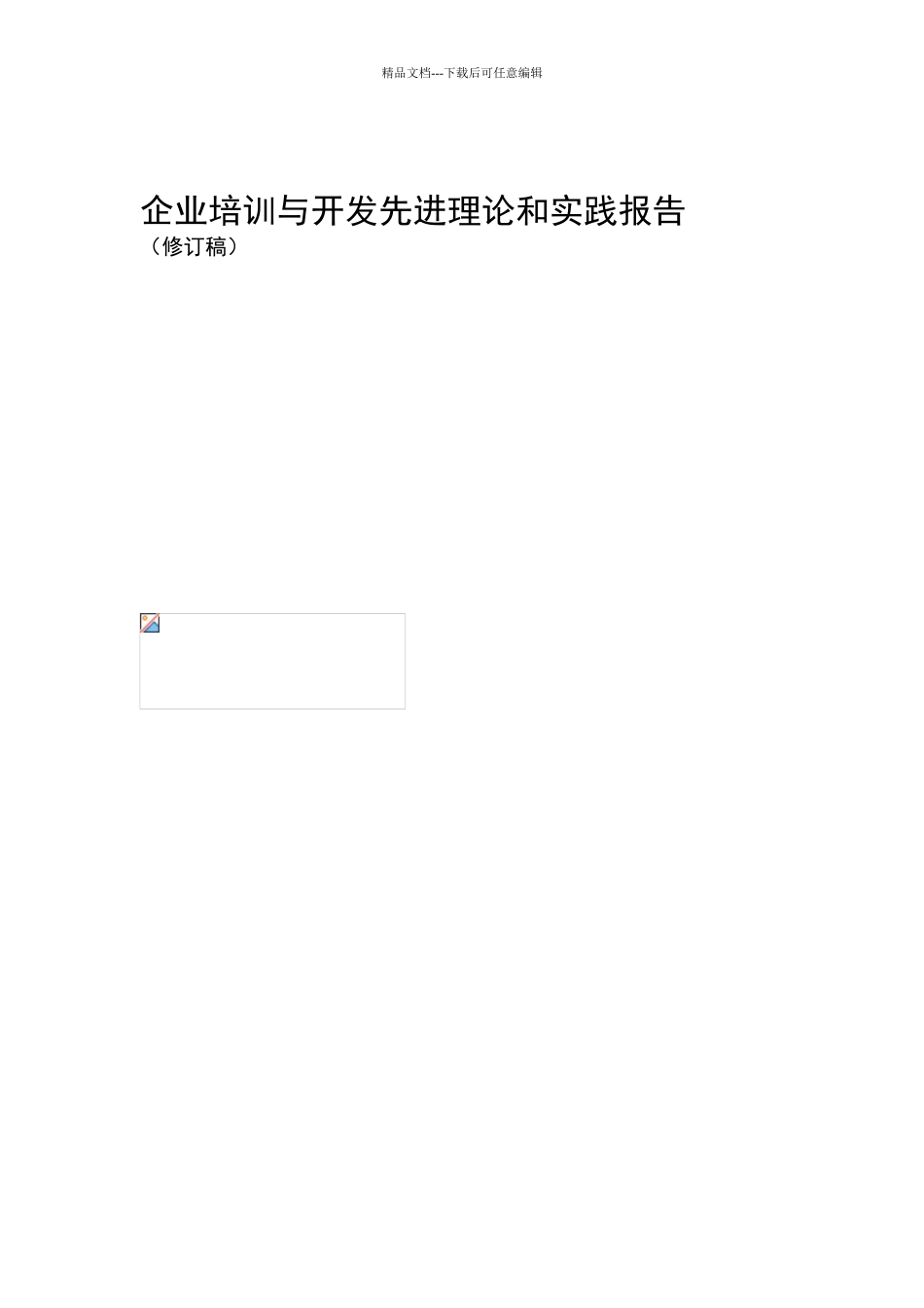 建设银行人力资源管理咨询项目全套资料_第1页