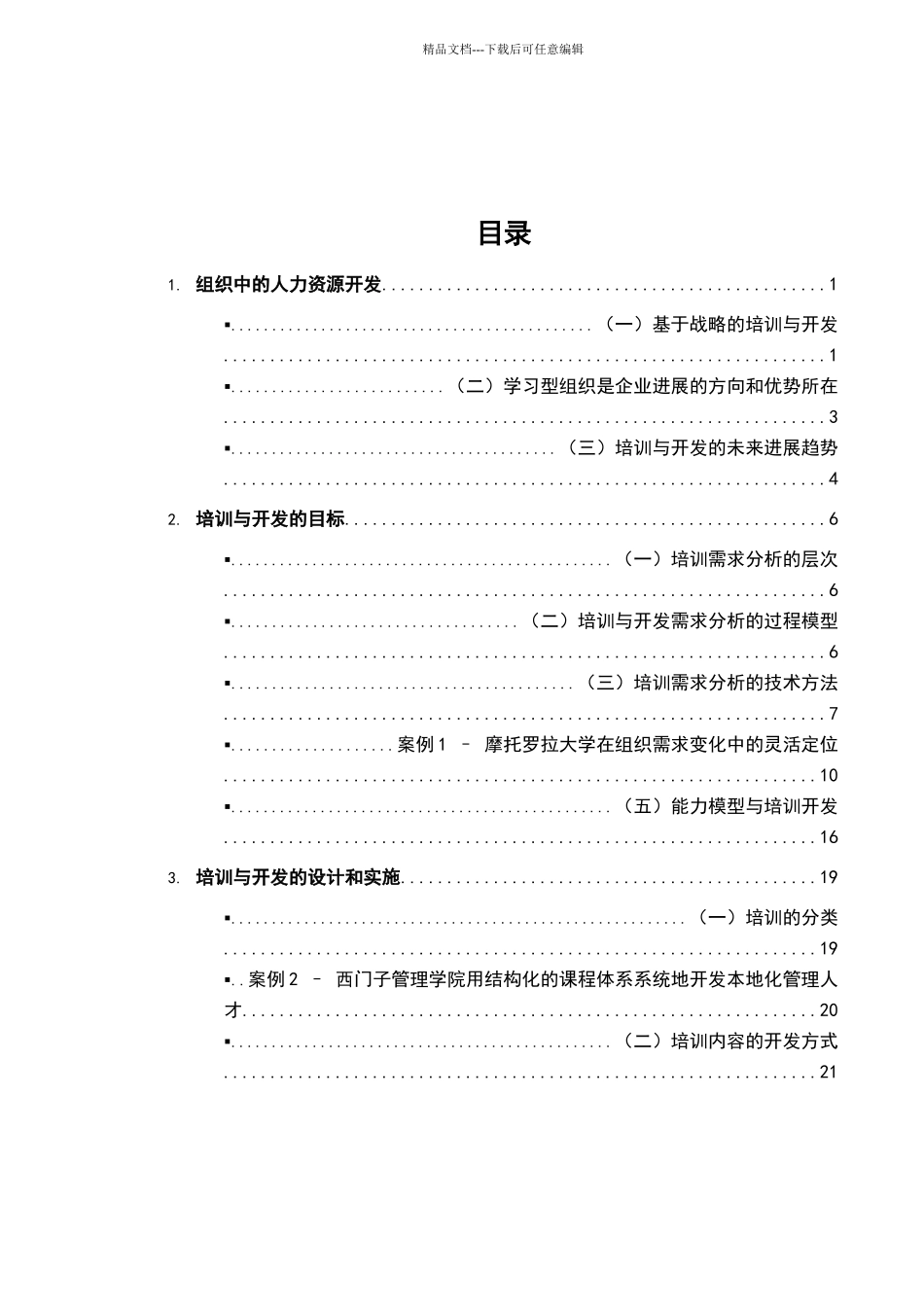 建设银行人力资源管理咨询项目全套资料_第2页