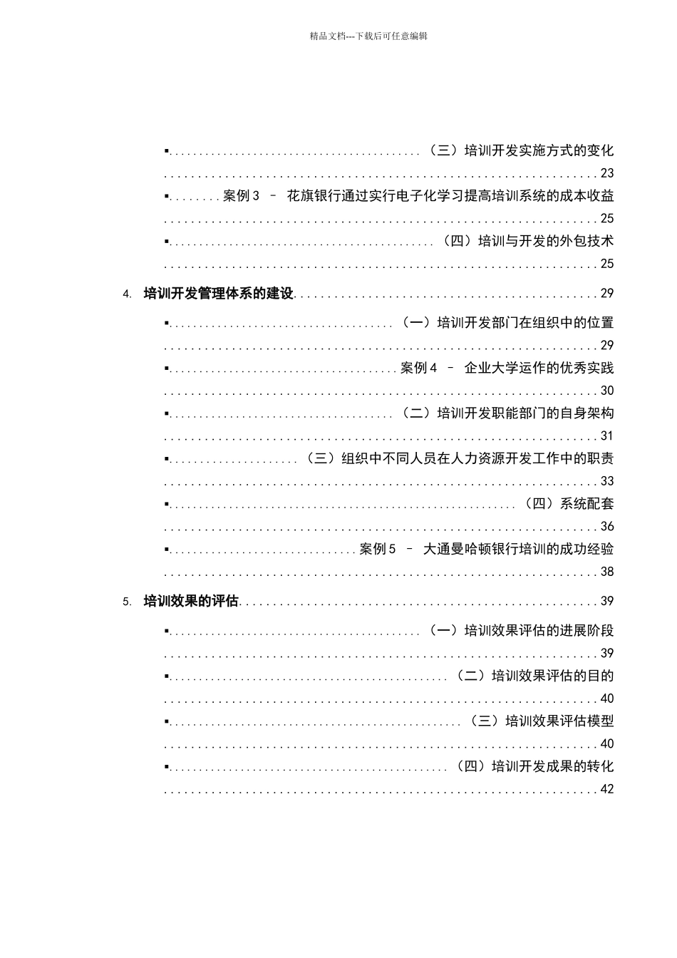 建设银行人力资源管理咨询项目全套资料_第3页