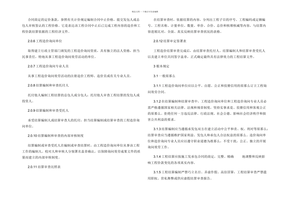 建设项目工程结算编审规程_第3页