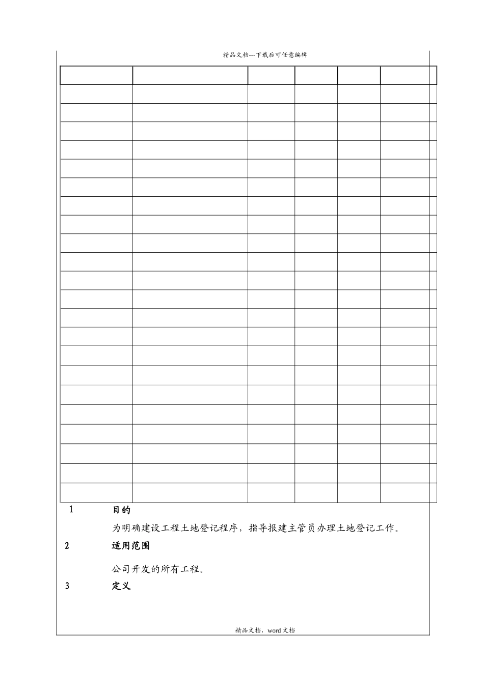 建设项目土地权属登记工作程序(2024修订版)_第2页