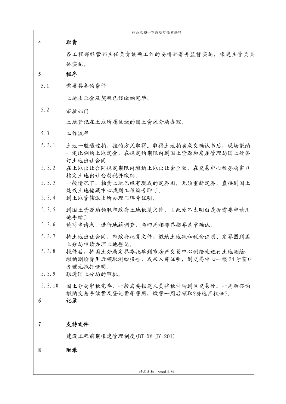 建设项目土地权属登记工作程序(2024修订版)_第3页