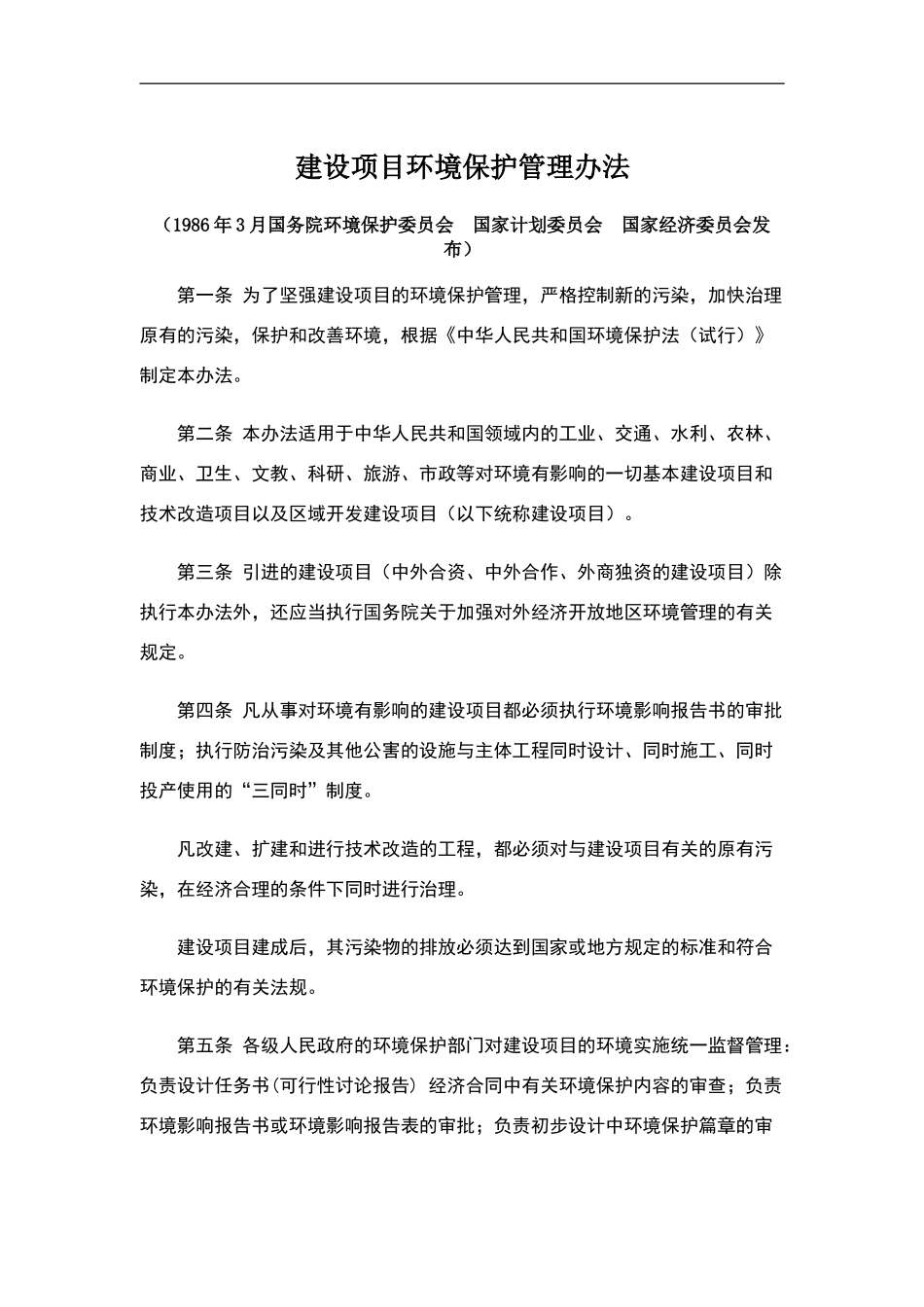 建设项目环境保护管理办法_第2页