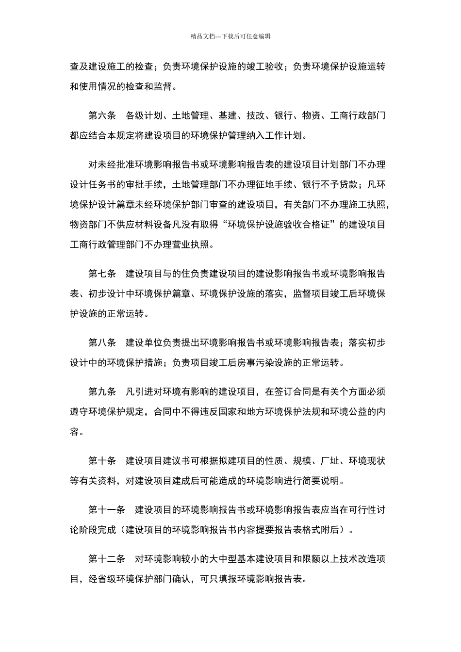 建设项目环境保护管理办法_第3页