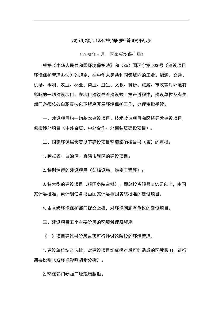 建设项目环境保护管理程序_第2页