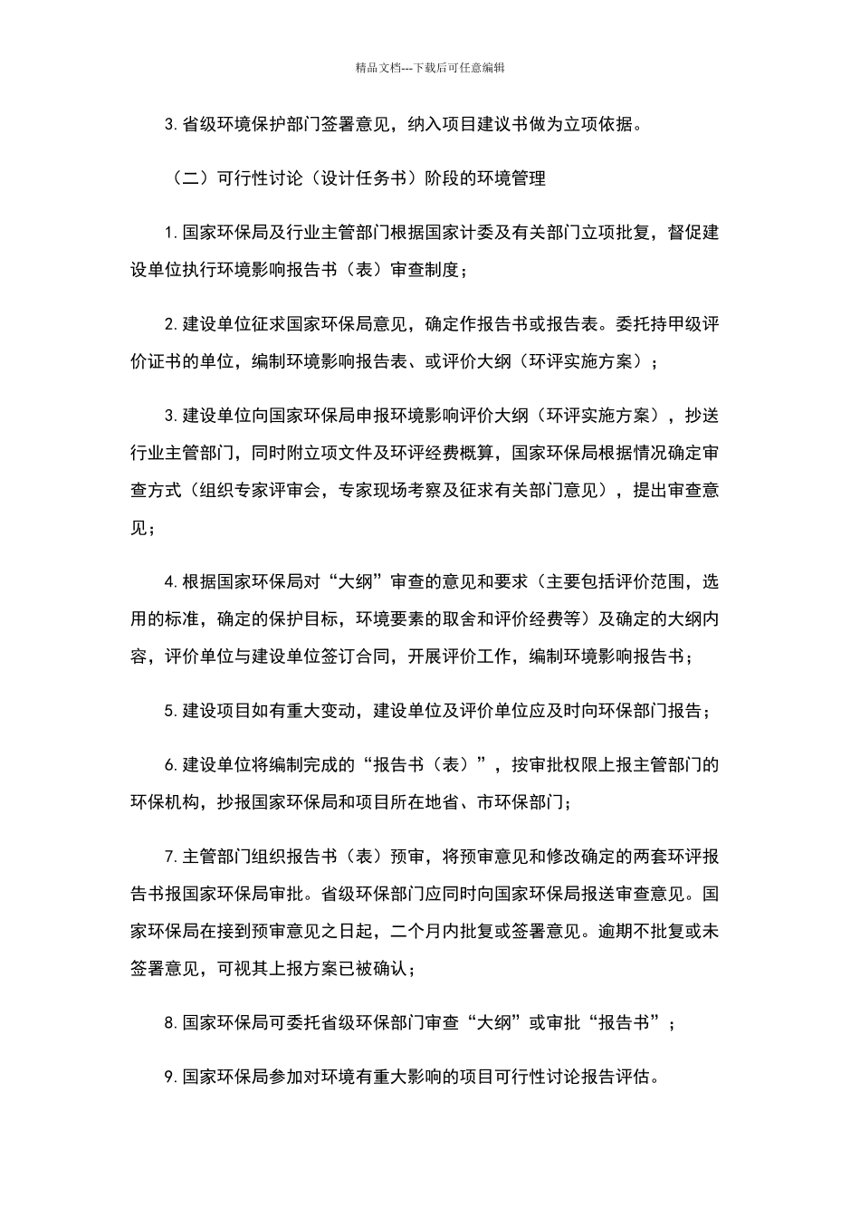 建设项目环境保护管理程序_第3页