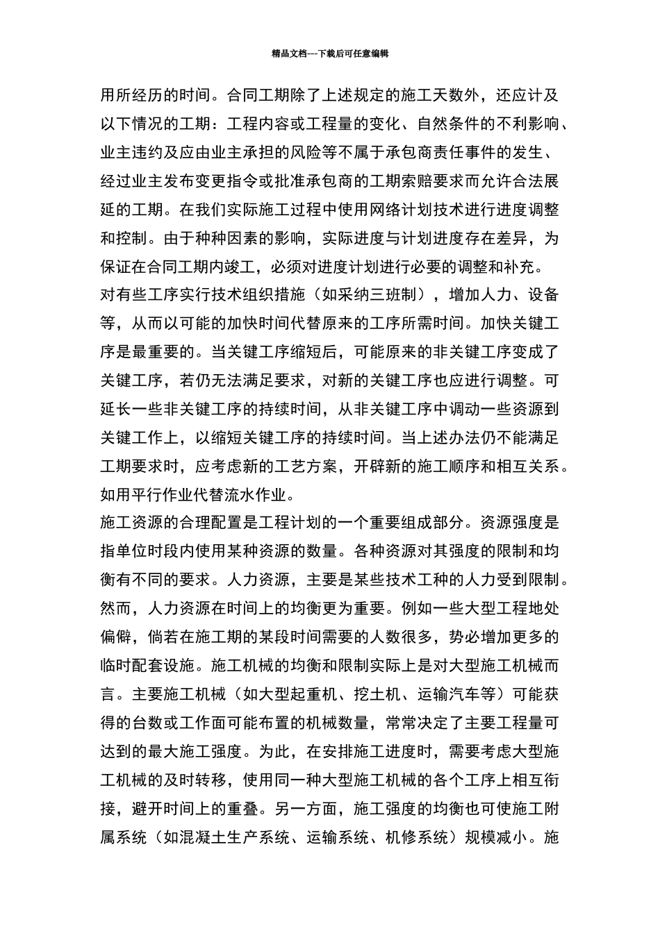 建设项目管理的重点及分析方法_第2页