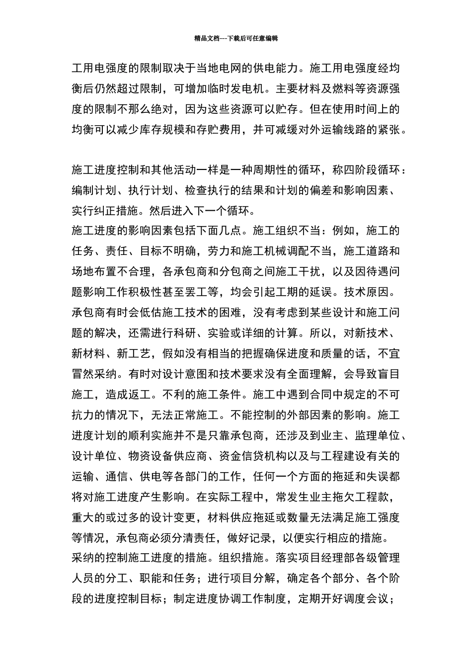 建设项目管理的重点及分析方法_第3页