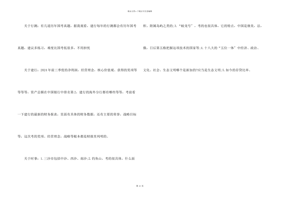 建设银行笔试真题_第3页