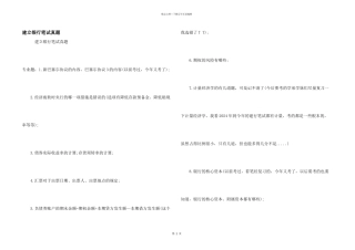 建设银行笔试真题