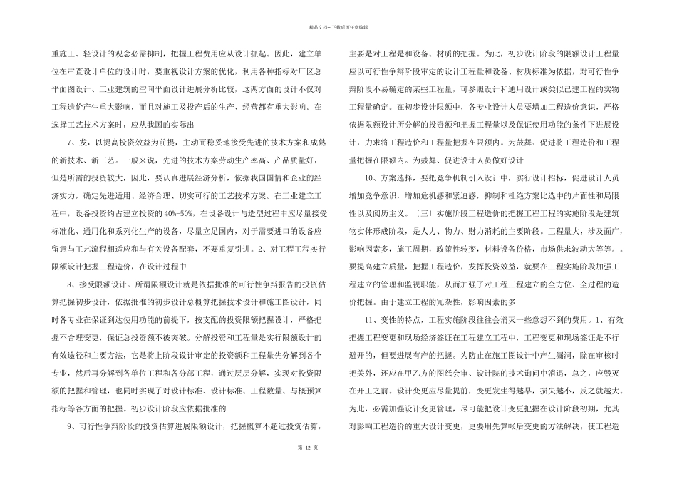 建设项目的工程造价控制.docx_第2页