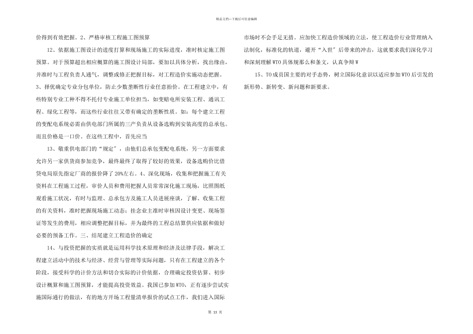 建设项目的工程造价控制.docx_第3页