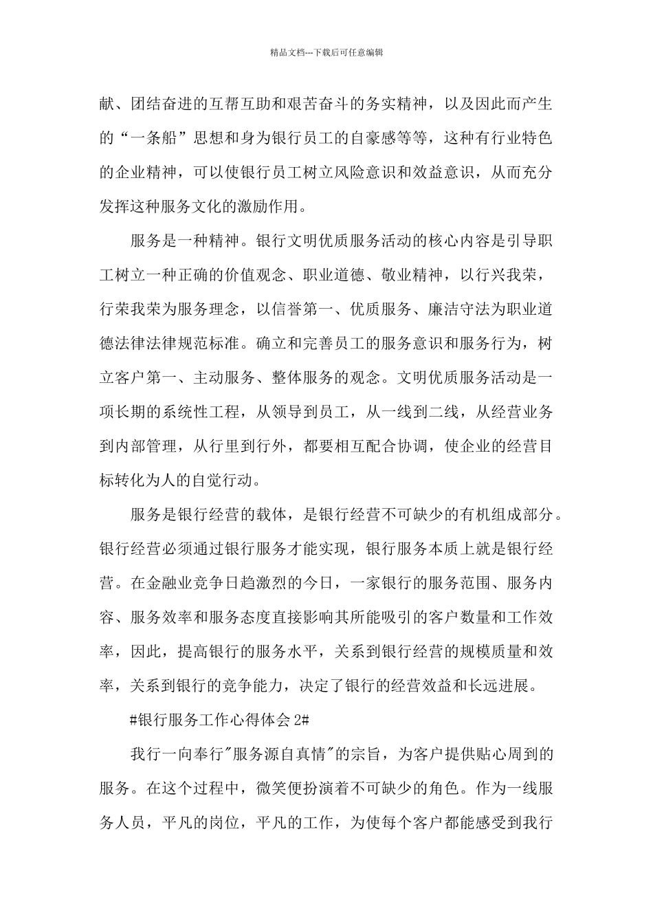 建设银行服务工作心得体会5篇范文_第2页