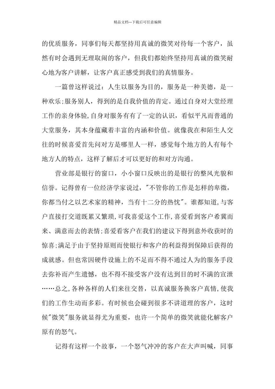 建设银行服务工作心得体会5篇范文_第3页