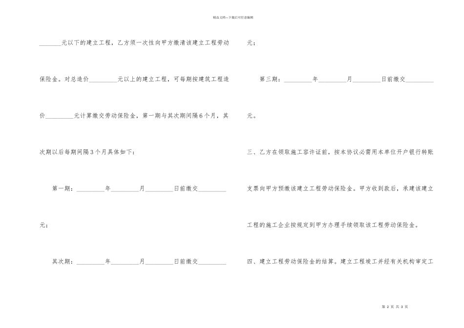 建设项目劳动保险金缴款协议书_第2页